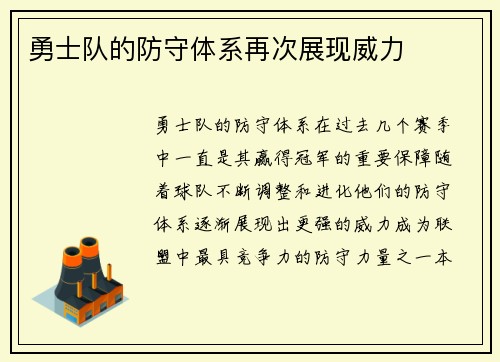 勇士队的防守体系再次展现威力
