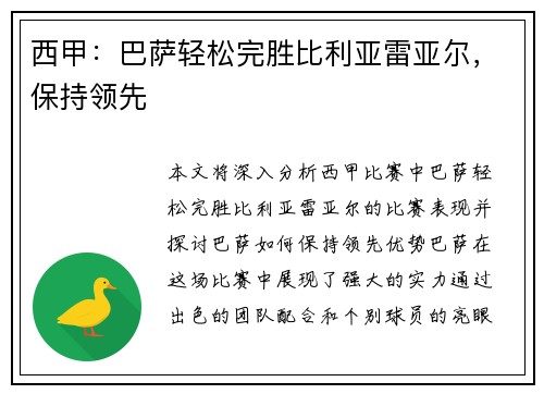 西甲：巴萨轻松完胜比利亚雷亚尔，保持领先